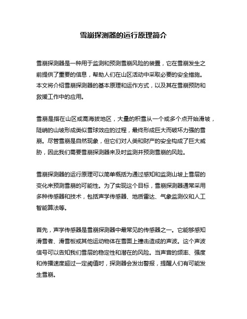 雪崩探测器的运行原理简介