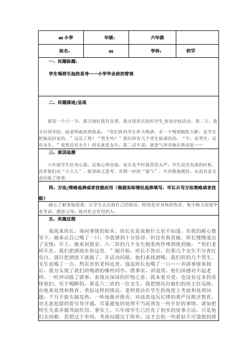 我的教育教学微案例