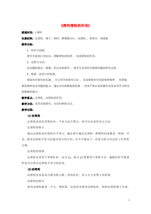 八年级物理下册《6.6探究滑轮的作用》教案3粤教沪版