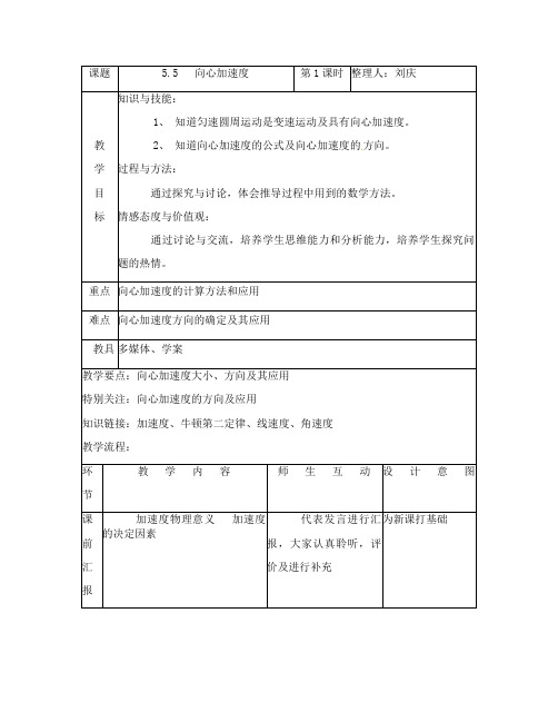 向心加速度教案教学设计