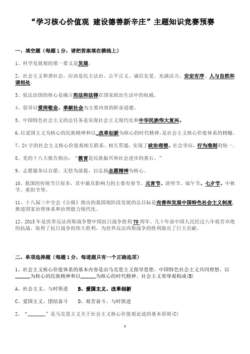 学习核心价值观知识竞赛预赛答案