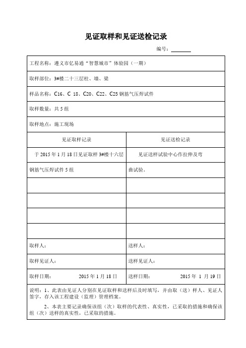 钢筋见证取样单-