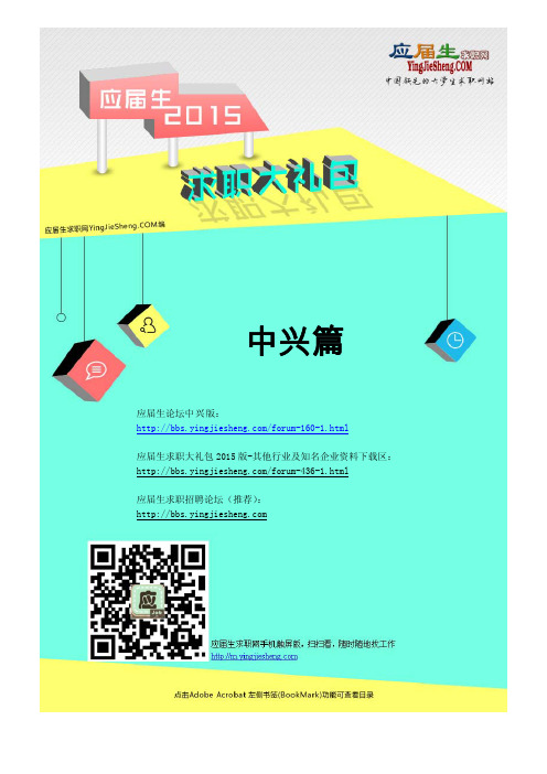中兴2015校园招聘求职大礼包