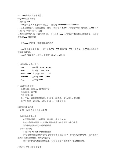arm汇编编程(示例)
