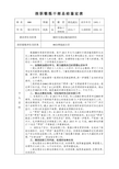挂职锻炼干部总结鉴定表