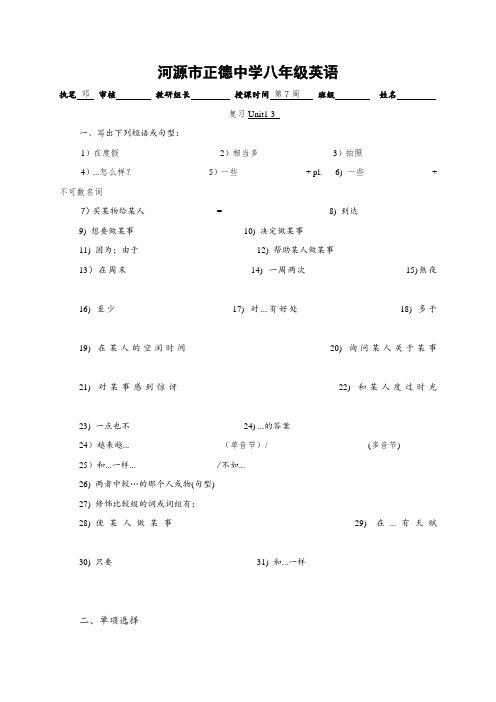 广东省河源市正德中学人教版八年级英语上册导学案Unit1-3复习  (无答案)