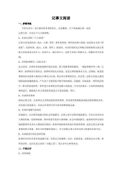 六年级下册语文试题 - 记事文阅读  小升初 全国通用(无答案)