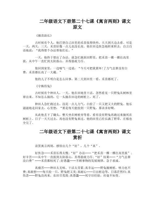 二年级语文下册第二十七课寓言两则课文