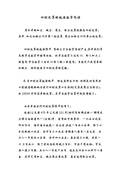 四则运算的起源数学阅读