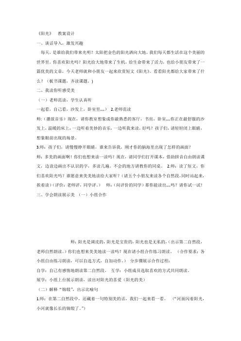 【部编新人教版语文一年级下册】 《语文园地二：和大人一起读：阳光》 第7套 【省一等奖】优质课