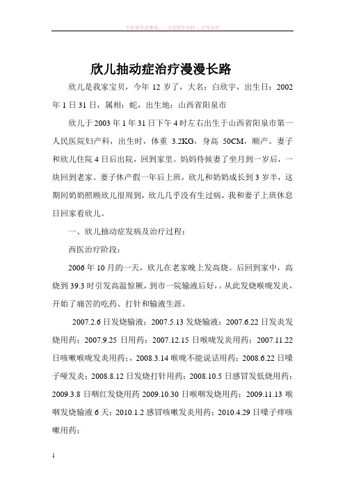 欣儿五年抽动症治疗漫漫长路