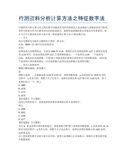 行测资料分析计算方法之特征数字法