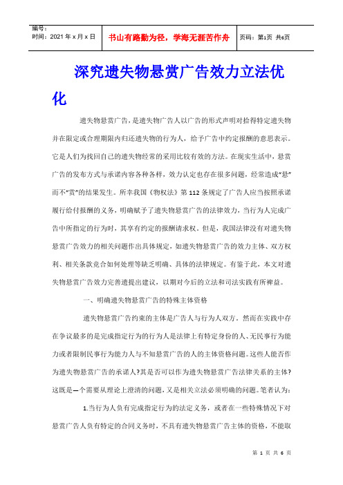 深究遗失物悬赏广告效力立法优化