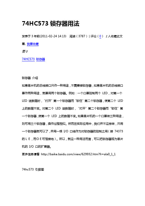 锁存器74hc573的使用