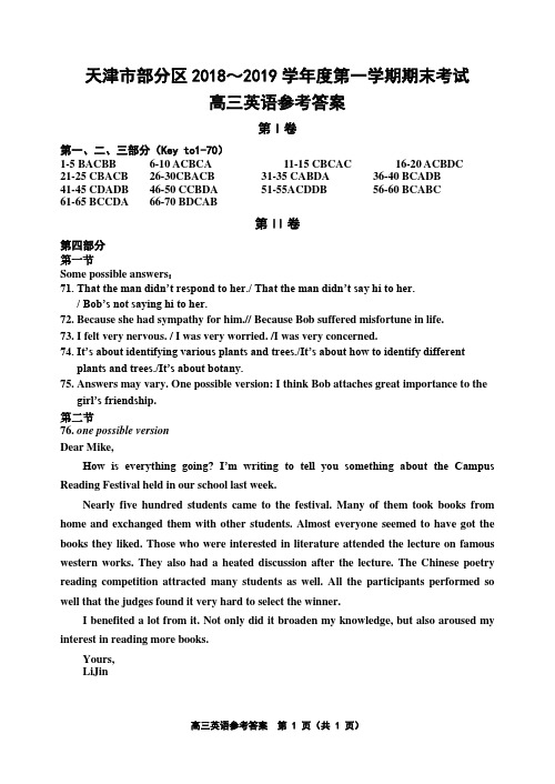 天津市部分区2018-2019学年度第一学期期末考试高三英语答案
