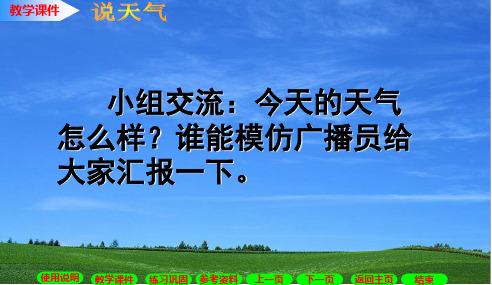 四年级上册科学课件  11.一天的气温   青岛版