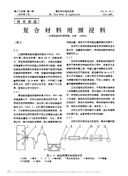 复合材料用预浸料3
