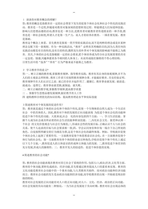 谈谈你对教育概念的理解
