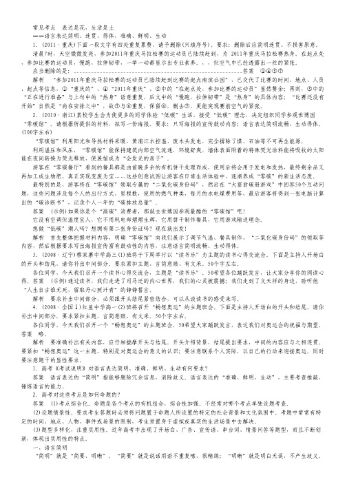 高考语文 语言文字运用 第二章 常见考点(人教版)