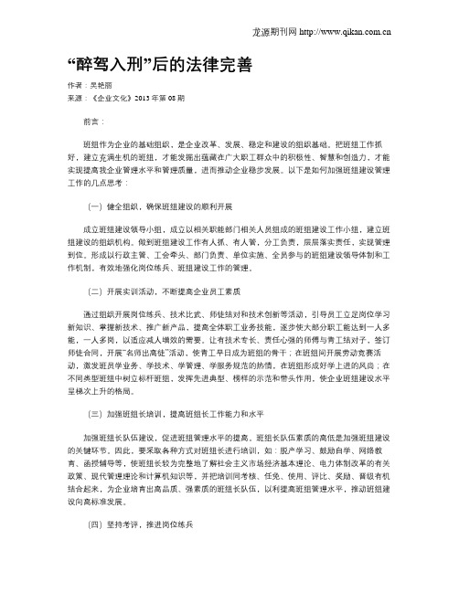 “醉驾入刑”后的法律完善