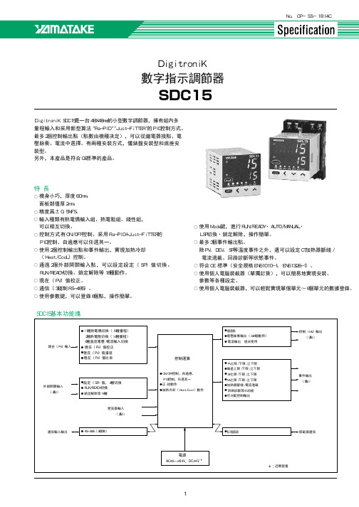 DigitroniK 數字指示調節器 SDC15 说明书