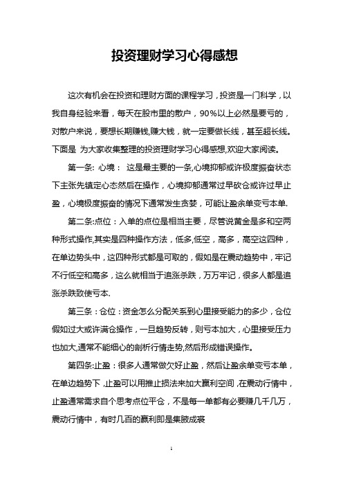 投资理财学习心得感想