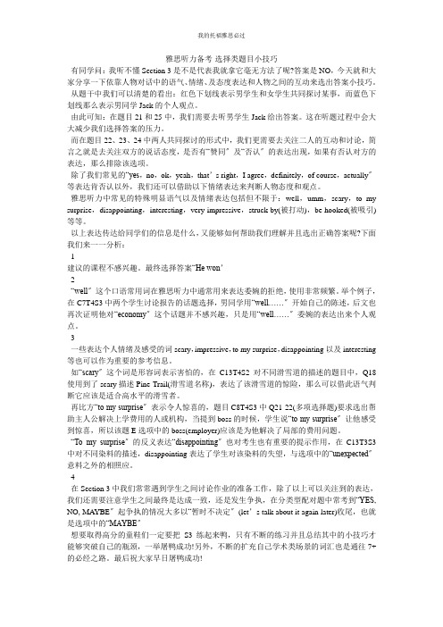 雅思听力备考选择类题目小技巧