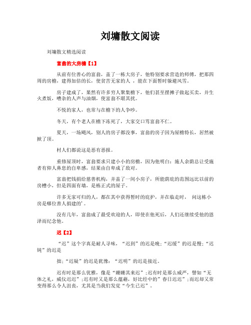 刘墉散文阅读
