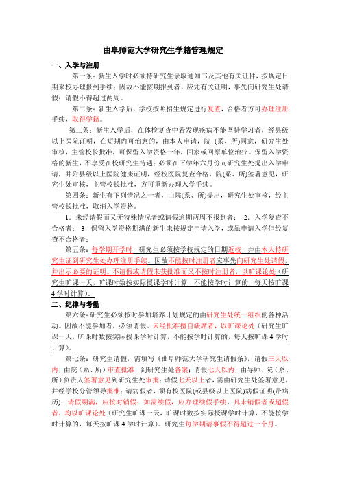 曲阜师范大学研究生学籍管理规定