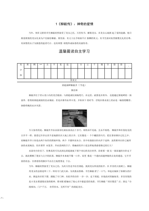 新粤教版选修5短篇小说欣赏高中语文第一单元1柳毅传：神奇的爱情同步练习113