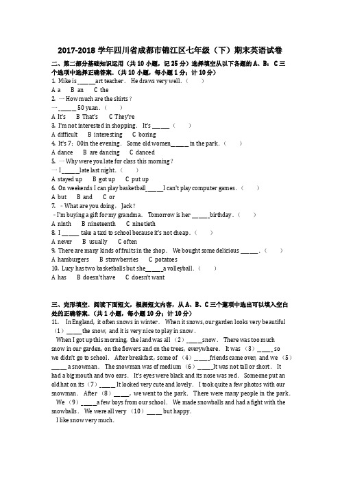 英语_2017-2018学年四川省成都市锦江区七年级(下)期末英语试卷真题(含答案)