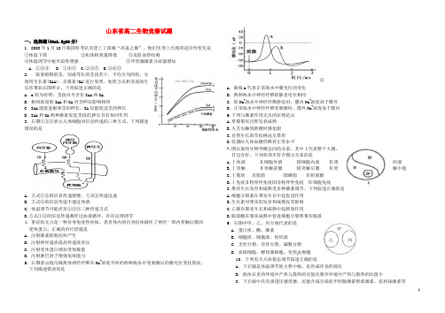 山东省高二生物 竞赛试题(奥赛预选)新人教版