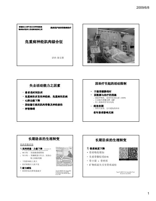 11---危重病神经肌肉综合征 [相容模式]