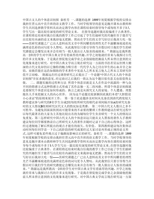中国古文人的个体意识初探