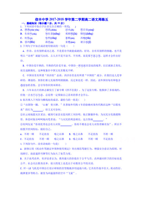 江西省赣州市信丰县信丰中学2017-2018学年高二下学期语文周练五 Word版无答案