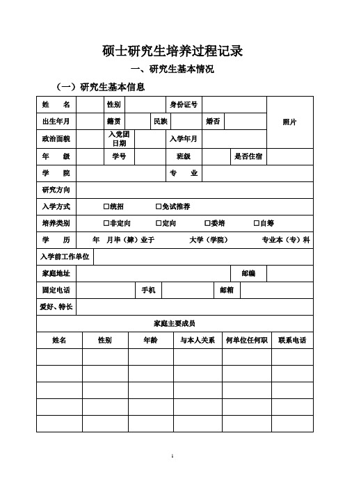 南通大学研究生培养过程记录