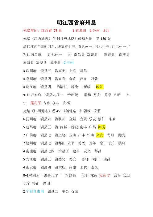 明清江西省府州县