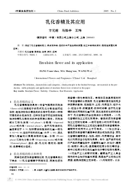 乳化香精及其应用