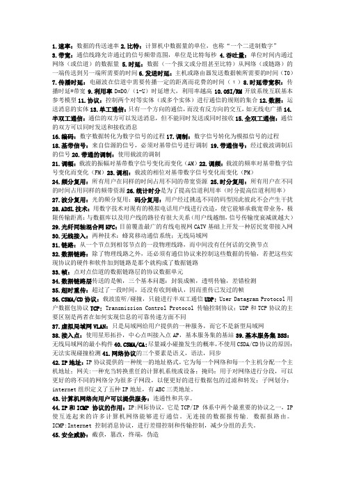 计算机网络 名词解释
