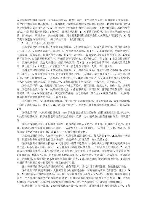 导学案使用的评价标准