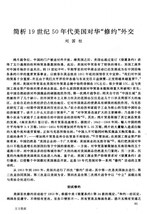 简析19世纪50年代美国对华-修约-外交