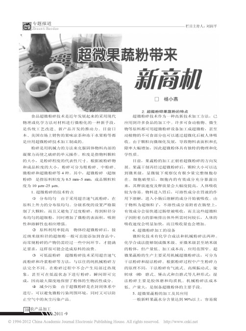 超微果蔬粉带来新商机_杨小燕