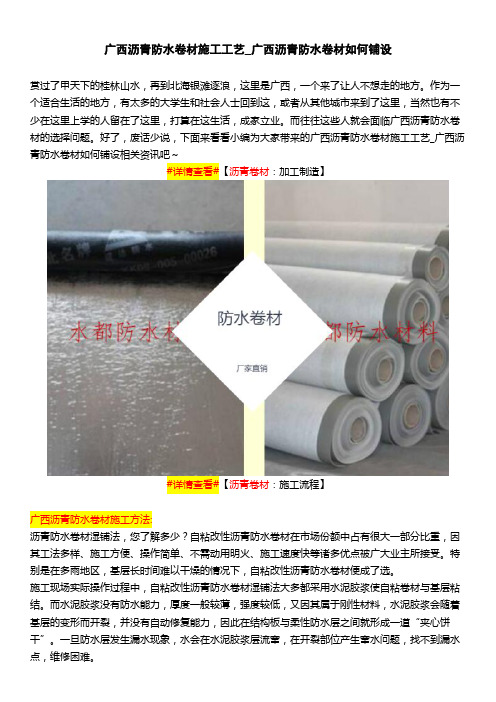 广西沥青防水卷材施工工艺_广西沥青防水卷材如何铺设