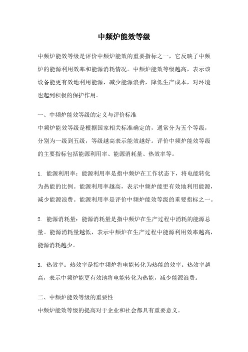 中频炉能效等级
