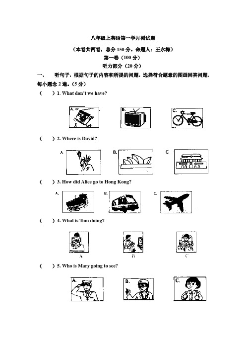 外研版英语八年级上第一次月考