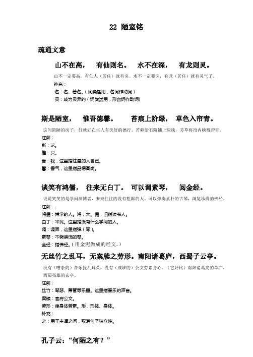 22 短文两篇 学生笔记整理
