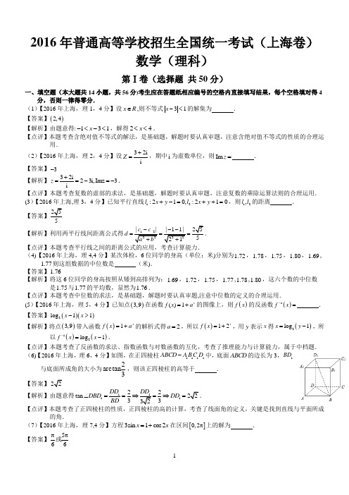 2016年高考上海理科数学试题及答案(word解析版)