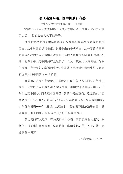 读《走复兴路,圆中国梦》有感