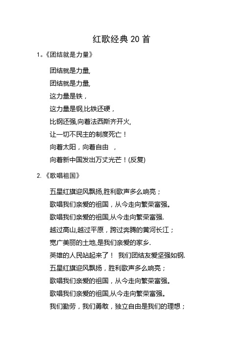经典红歌20首歌词