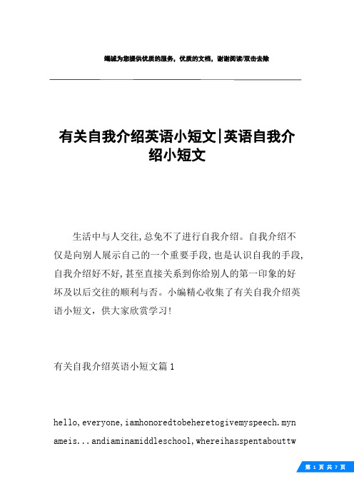 有关自我介绍英语小短文-英语自我介绍小短文